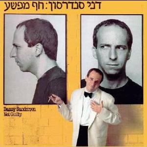 קובץ:חף מפשע.jpg