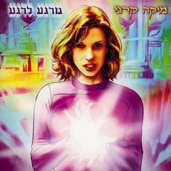 קובץ:מרגע לרגע.jpg