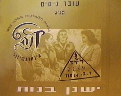 ישנן בנות