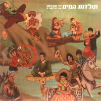 תולדות המים