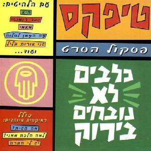 קובץ:כלבים לא נובחים בירוק.jpg