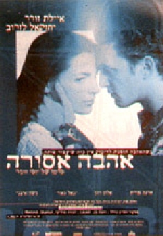 קובץ:אהבה אסורה.jpg