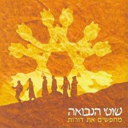קובץ:מחפשים את דורות.jpg
