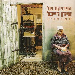 קובץ:ממעמקים.jpg