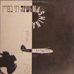 רני בפריז