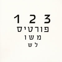 פורטיס משולש