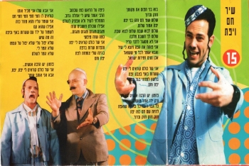 שיר חם ויפת.jpg