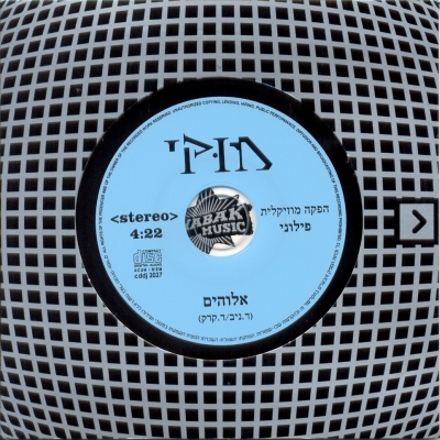 קובץ:אלוהים.jpg