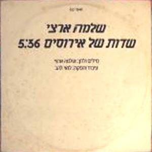 קובץ:שדות של אירוסים.jpg