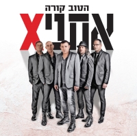 הטוב קורה.jpg