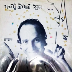 אצל הדודה והדוד.jpg