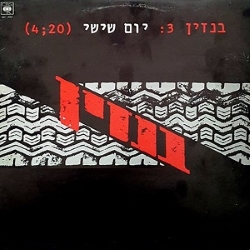 יום שישי בנזין.jpg