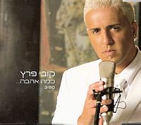 כמה אהבה