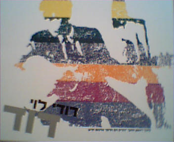 קובץ:דוד.jpg