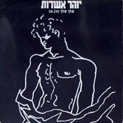 מלך שלך.jpg