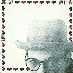 לאה גנוב