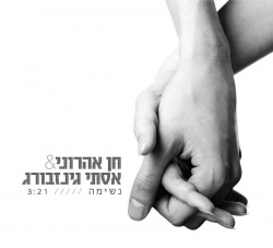 נשימה