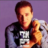 אורי פיינמן