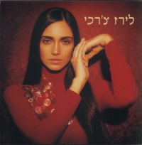 לירז צ'רכי
