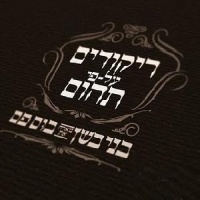 ריקודים על פי תהום