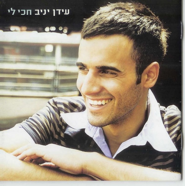 קובץ:חכי לי.jpg