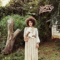 מה אעשה עכשיו