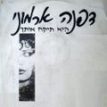 תמונה ממוזערת לגרסה מתאריך 02:56, 16 ביולי 2014