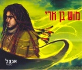 תמונה ממוזערת לגרסה מתאריך 08:06, 4 באוקטובר 2013