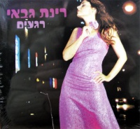 רגעים