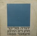 תמונה ממוזערת לגרסה מתאריך 09:59, 15 בדצמבר 2016