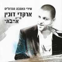 מרוב אהבתי