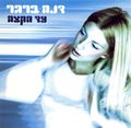תמונה ממוזערת לגרסה מתאריך 11:19, 11 באוקטובר 2013