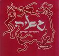 תמונה ממוזערת לגרסה מתאריך 11:21, 11 באוקטובר 2013