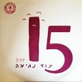 תמונה ממוזערת לגרסה מתאריך 11:10, 23 במאי 2016