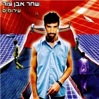 עירומים