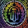 תמונה ממוזערת לגרסה מתאריך 08:24, 10 באוקטובר 2013