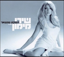 השקט שנשאר