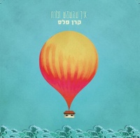 איך שהשמש תזרח