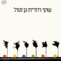 תמונה ממוזערת לגרסה מתאריך 02:25, 6 באוקטובר 2013