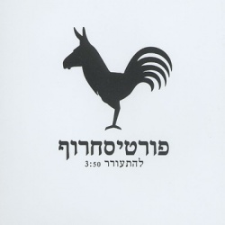 להתעורר