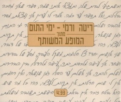 ימי התום