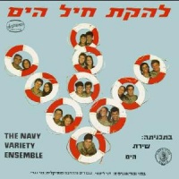 שירת הים
