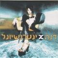 תמונה ממוזערת לגרסה מתאריך 09:00, 6 באוקטובר 2013