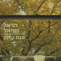 תמונה ממוזערת לגרסה מתאריך 11:03, 11 באוקטובר 2013