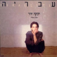 עברייה