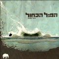 תמונה ממוזערת לגרסה מתאריך 11:17, 11 באוקטובר 2013