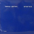 תמונה ממוזערת לגרסה מתאריך 00:18, 10 באוקטובר 2013
