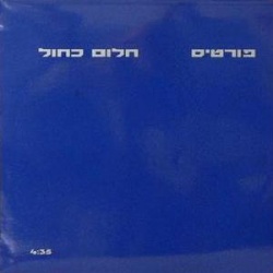חלום כחול
