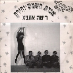 אגדת השמש והירח