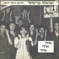 אולי אולי מחר.jpg